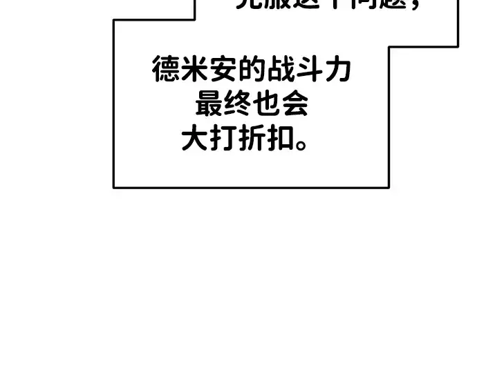 《成为塔防游戏里的暴君》第31话图43