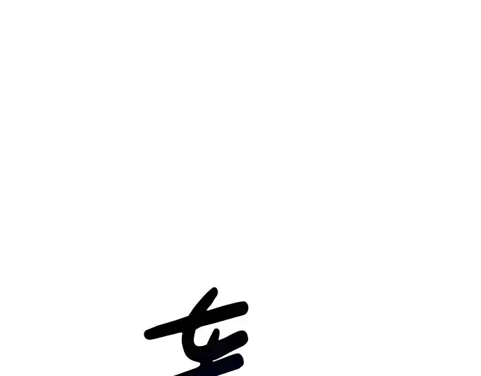 《成为塔防游戏里的暴君》第31话图68