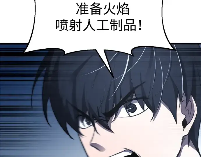 《成为塔防游戏里的暴君》第31话图73