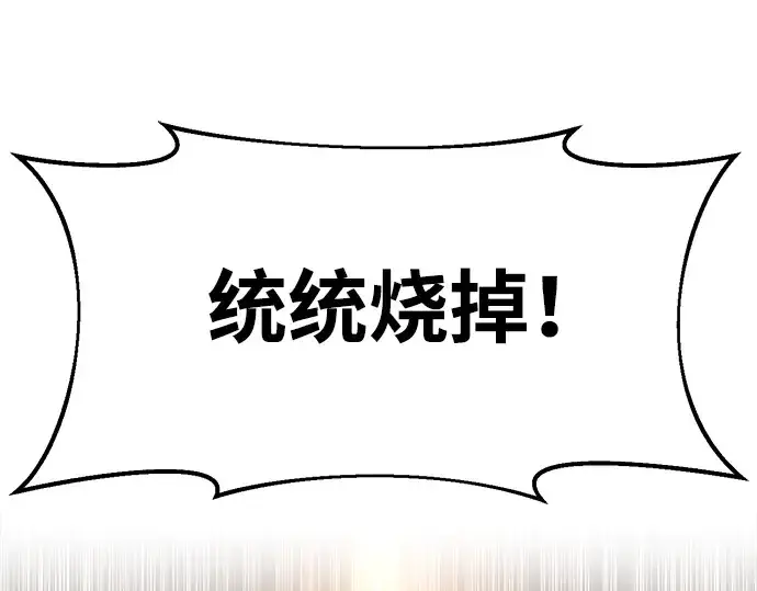 《成为塔防游戏里的暴君》第31话图82