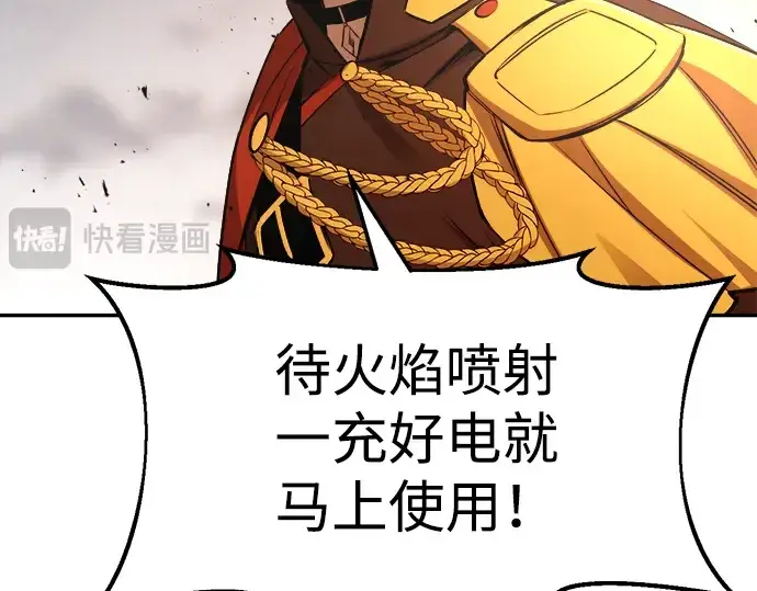 漫画《成为塔防游戏里的暴君》第32话第100张图