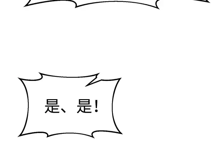 漫画《成为塔防游戏里的暴君》第32话第101张图