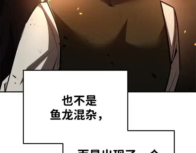 漫画《成为塔防游戏里的暴君》第32话第13张图