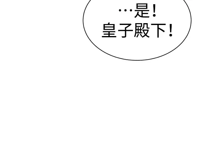 漫画《成为塔防游戏里的暴君》第32话第133张图
