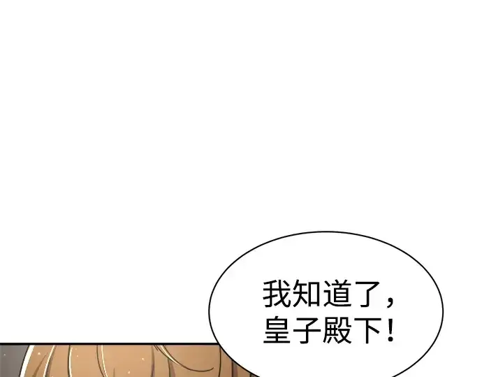漫画《成为塔防游戏里的暴君》第32话第141张图