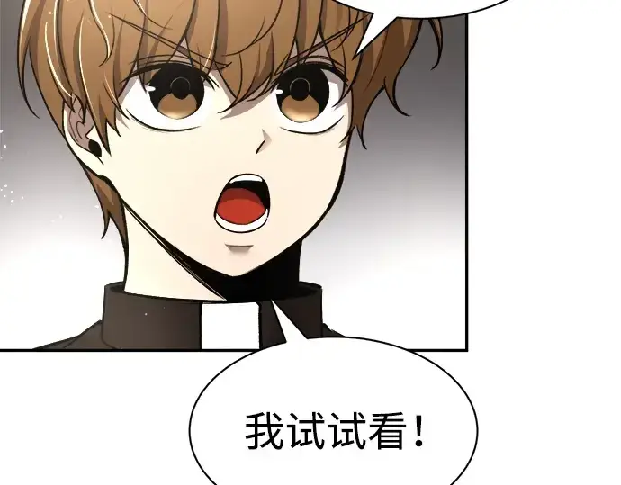 漫画《成为塔防游戏里的暴君》第32话第142张图