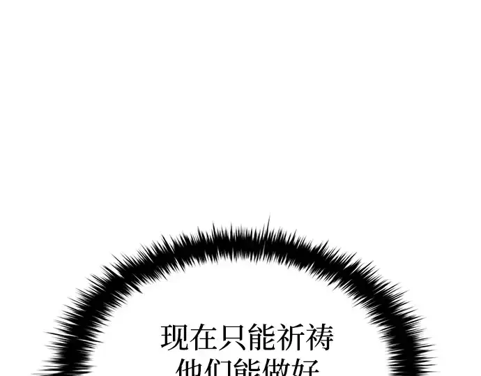 漫画《成为塔防游戏里的暴君》第32话第145张图