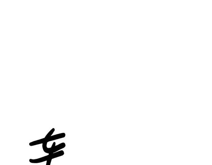 漫画《成为塔防游戏里的暴君》第32话第147张图