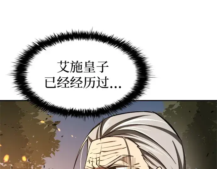 漫画《成为塔防游戏里的暴君》第32话第15张图