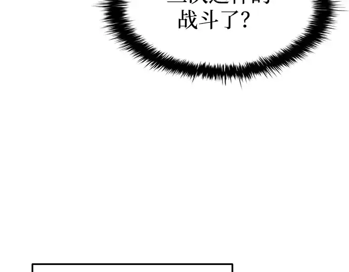 漫画《成为塔防游戏里的暴君》第32话第17张图