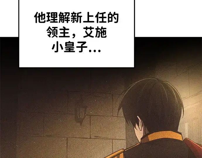 漫画《成为塔防游戏里的暴君》第32话第18张图