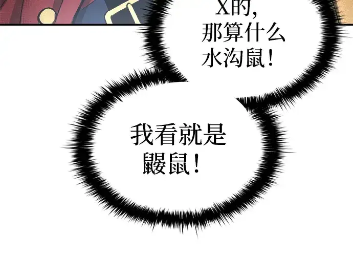 漫画《成为塔防游戏里的暴君》第32话第191张图