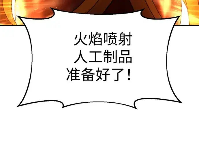 漫画《成为塔防游戏里的暴君》第32话第194张图