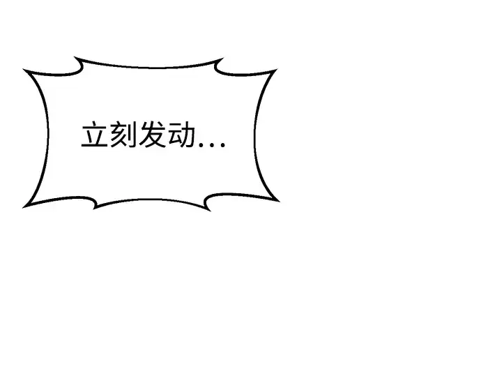 漫画《成为塔防游戏里的暴君》第32话第195张图