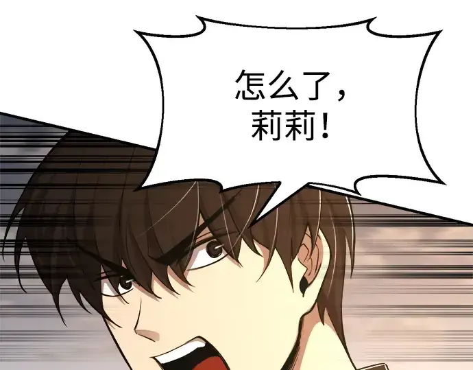 漫画《成为塔防游戏里的暴君》第32话第199张图
