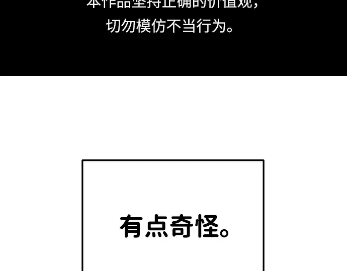 漫画《成为塔防游戏里的暴君》第32话第2张图