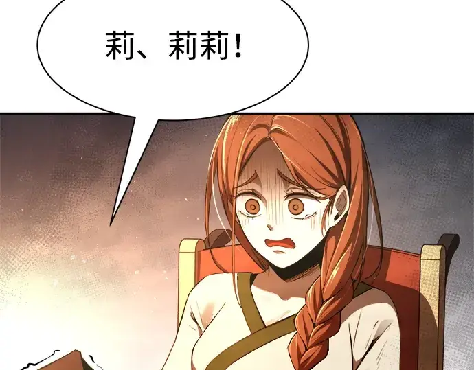 漫画《成为塔防游戏里的暴君》第32话第205张图