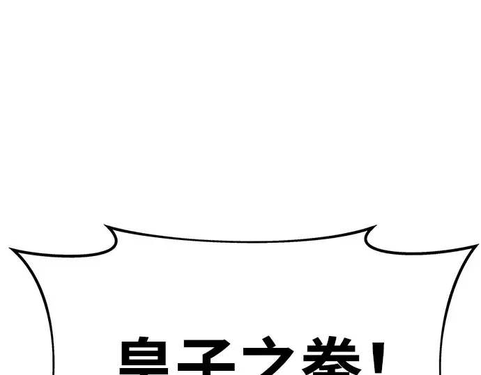 漫画《成为塔防游戏里的暴君》第32话第210张图