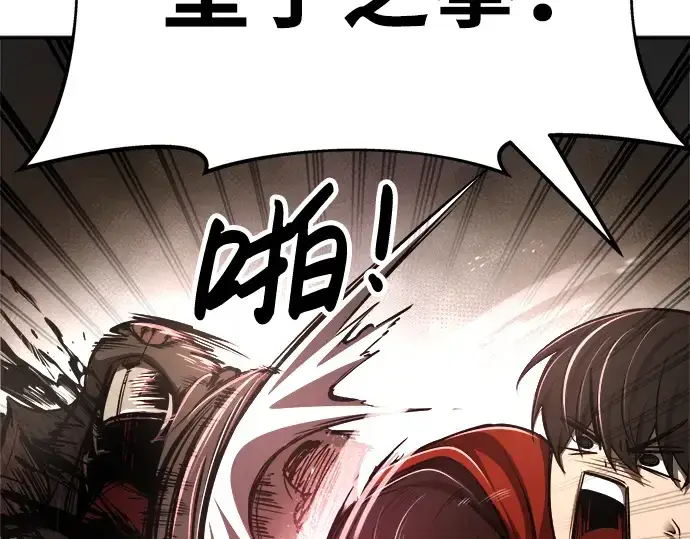 漫画《成为塔防游戏里的暴君》第32话第211张图