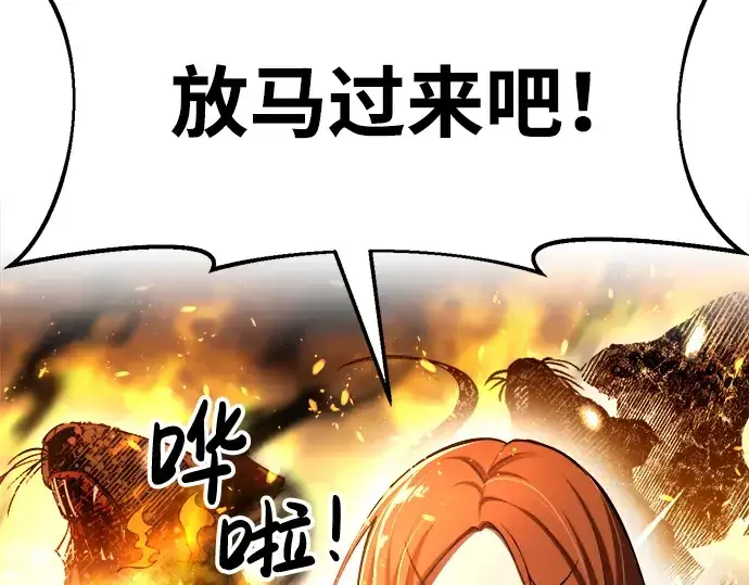 漫画《成为塔防游戏里的暴君》第32话第226张图