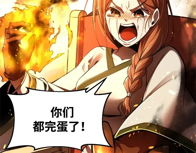 漫画《成为塔防游戏里的暴君》第32话第227张图