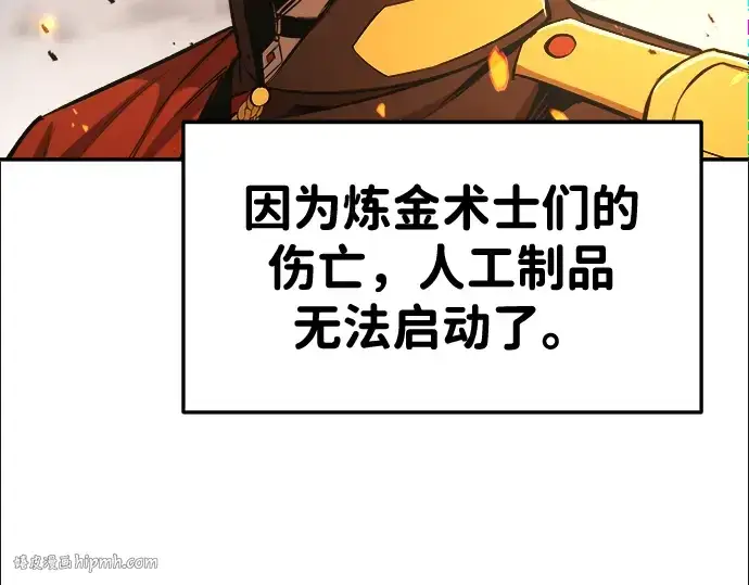 漫画《成为塔防游戏里的暴君》第32话第232张图