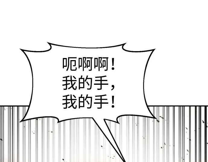 漫画《成为塔防游戏里的暴君》第32话第236张图