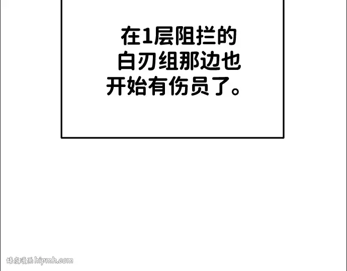 漫画《成为塔防游戏里的暴君》第32话第240张图