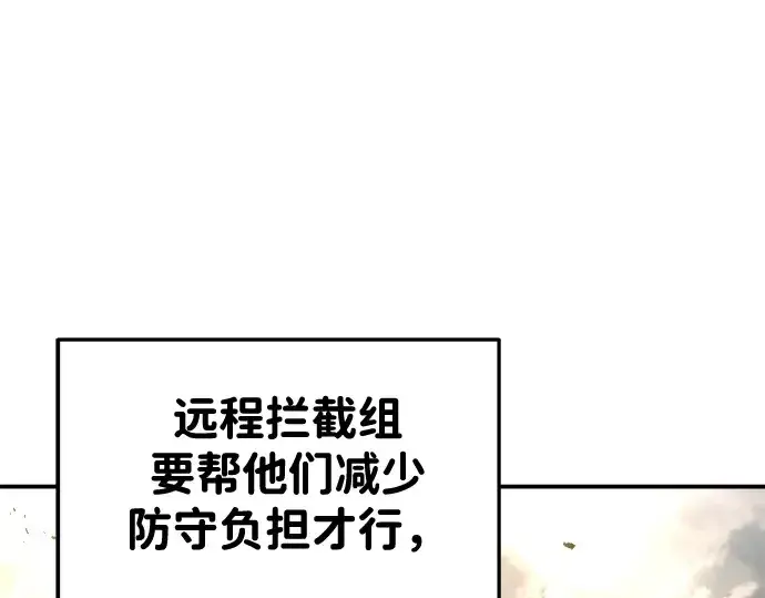 漫画《成为塔防游戏里的暴君》第32话第241张图