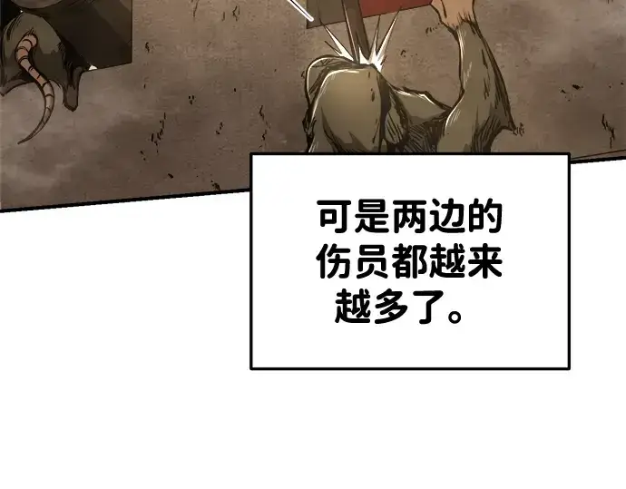 漫画《成为塔防游戏里的暴君》第32话第243张图