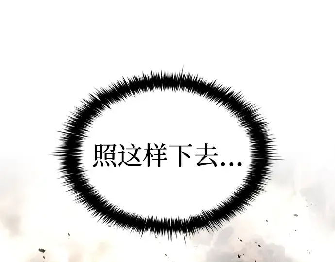 漫画《成为塔防游戏里的暴君》第32话第247张图
