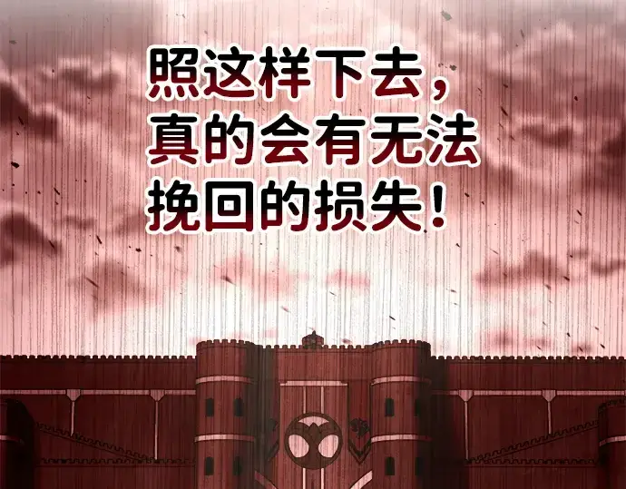 漫画《成为塔防游戏里的暴君》第32话第251张图