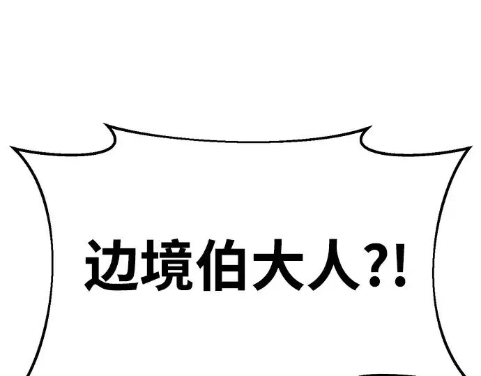 漫画《成为塔防游戏里的暴君》第32话第257张图