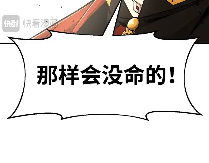漫画《成为塔防游戏里的暴君》第32话第291张图