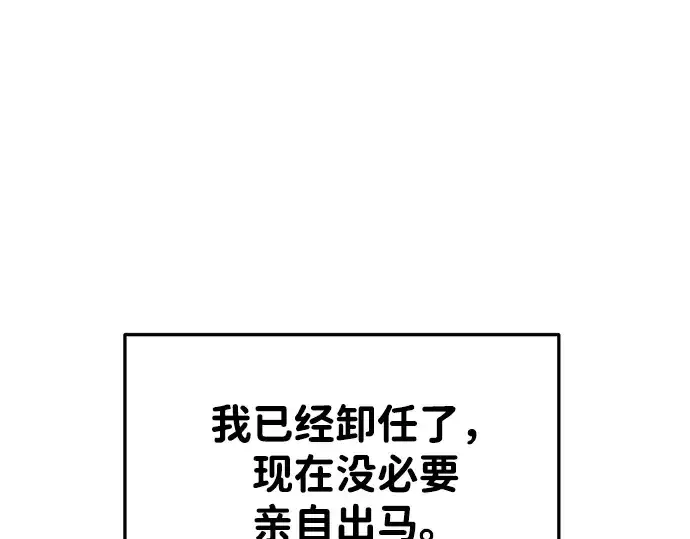 漫画《成为塔防游戏里的暴君》第32话第36张图