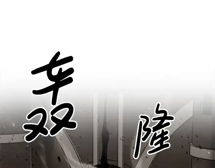 漫画《成为塔防游戏里的暴君》第32话第45张图