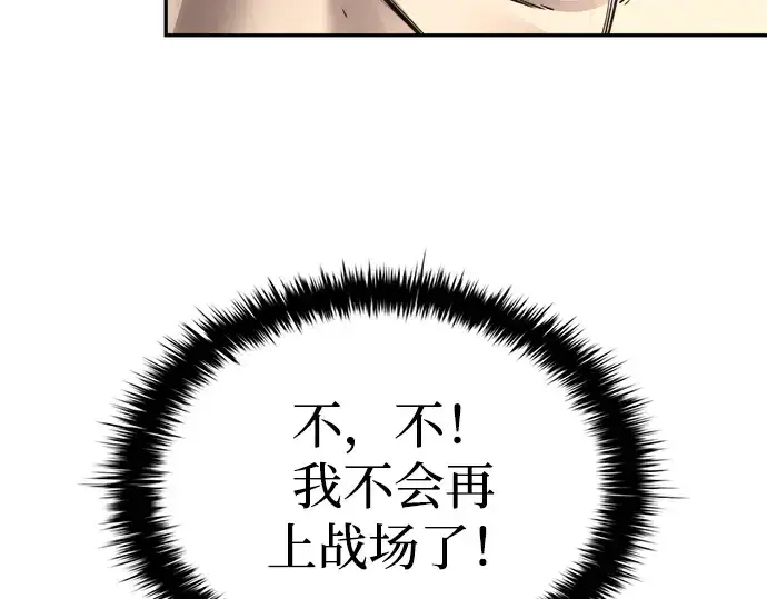 漫画《成为塔防游戏里的暴君》第32话第49张图