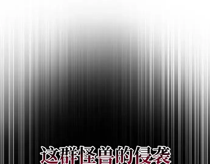 漫画《成为塔防游戏里的暴君》第32话第6张图