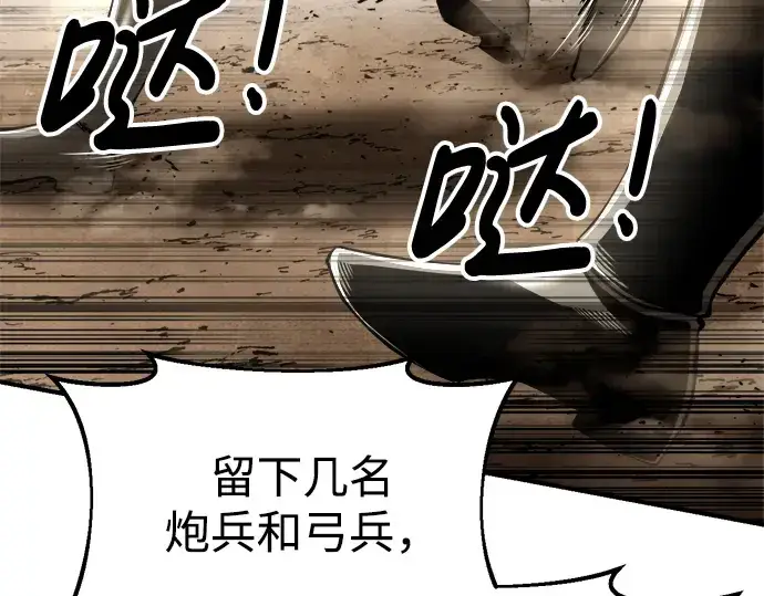 漫画《成为塔防游戏里的暴君》第32话第74张图