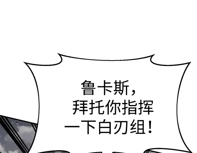 漫画《成为塔防游戏里的暴君》第32话第76张图