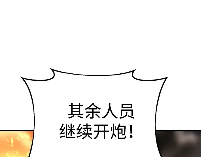 漫画《成为塔防游戏里的暴君》第32话第79张图