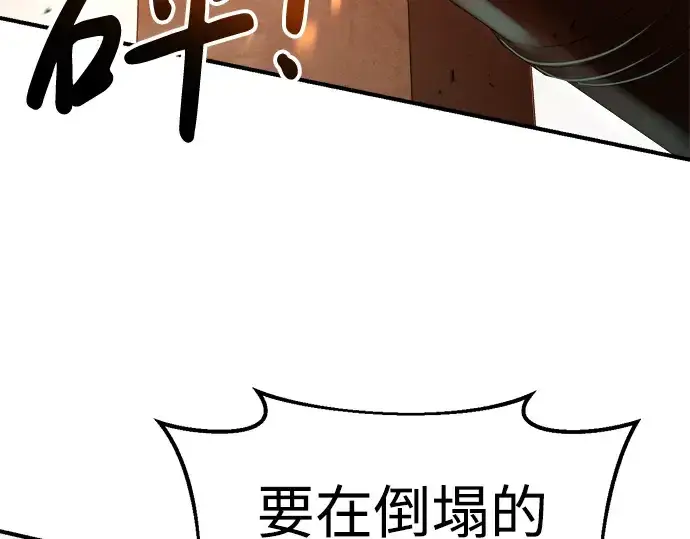漫画《成为塔防游戏里的暴君》第32话第81张图