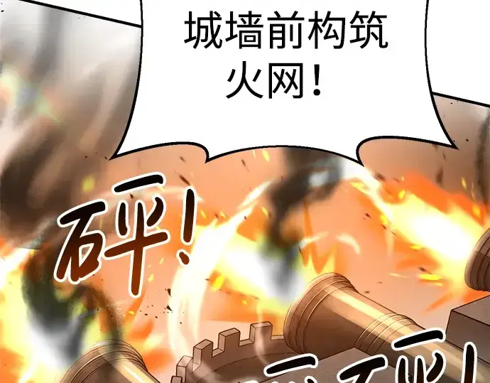 漫画《成为塔防游戏里的暴君》第32话第82张图