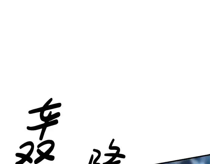 漫画《成为塔防游戏里的暴君》第32话第84张图