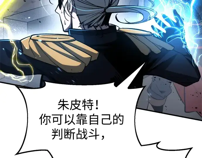 漫画《成为塔防游戏里的暴君》第32话第86张图