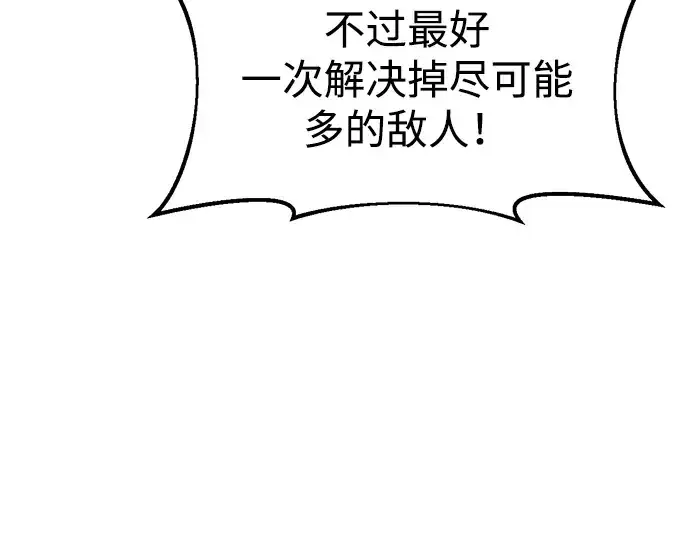 漫画《成为塔防游戏里的暴君》第32话第87张图