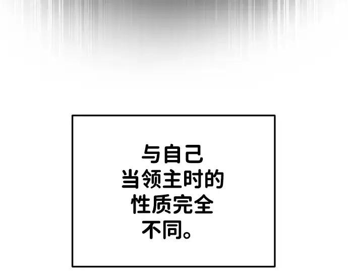 漫画《成为塔防游戏里的暴君》第32话第9张图