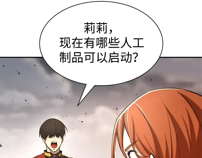漫画《成为塔防游戏里的暴君》第32话第92张图