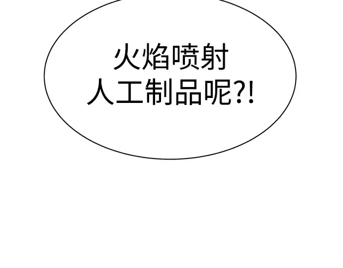 漫画《成为塔防游戏里的暴君》第32话第95张图