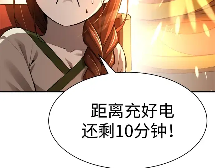 漫画《成为塔防游戏里的暴君》第32话第97张图